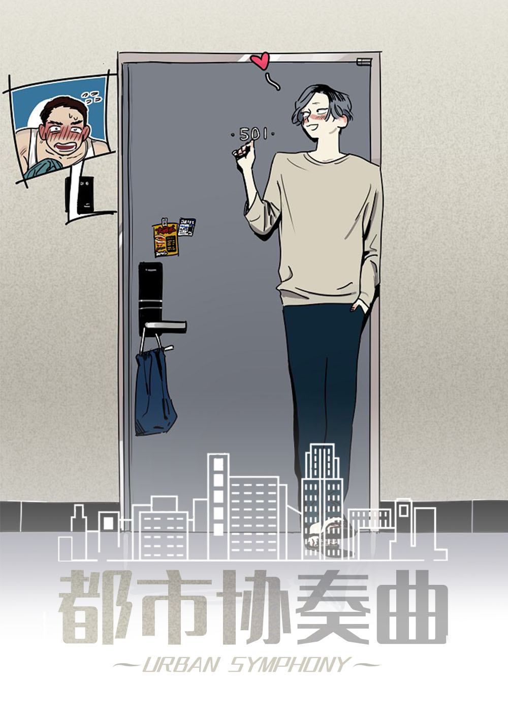都市协奏曲封面