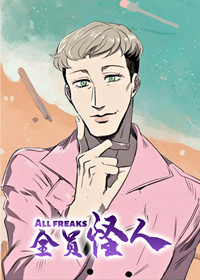 全员怪人漫画封面