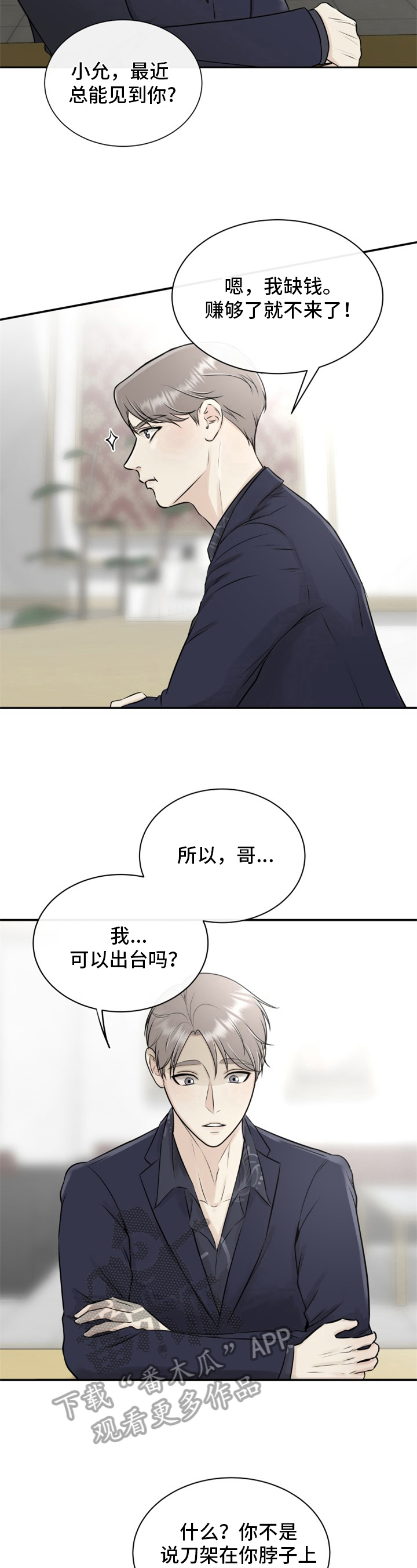 第7话：忍耐预览分镜