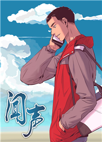 闻声封面