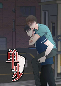 单步封面