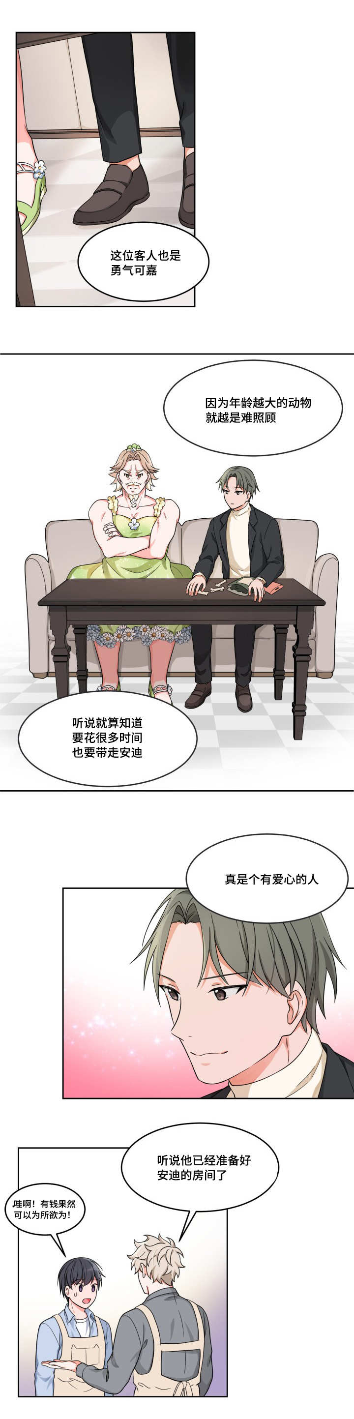 第11话：第11章：老想你了预览分镜