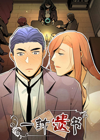 一封遗书封面