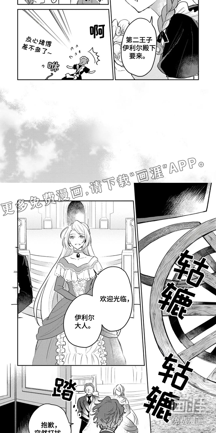 第8话：第8章：多有冒犯预览分镜