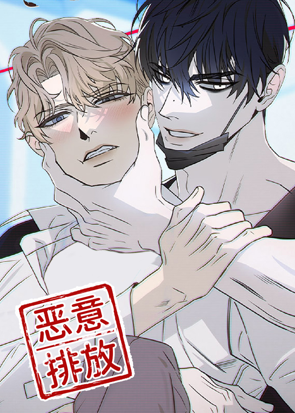 恶意排放回忆作家封面