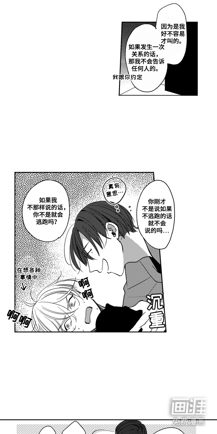 第14话：第14章：给我等着瞧预览分镜