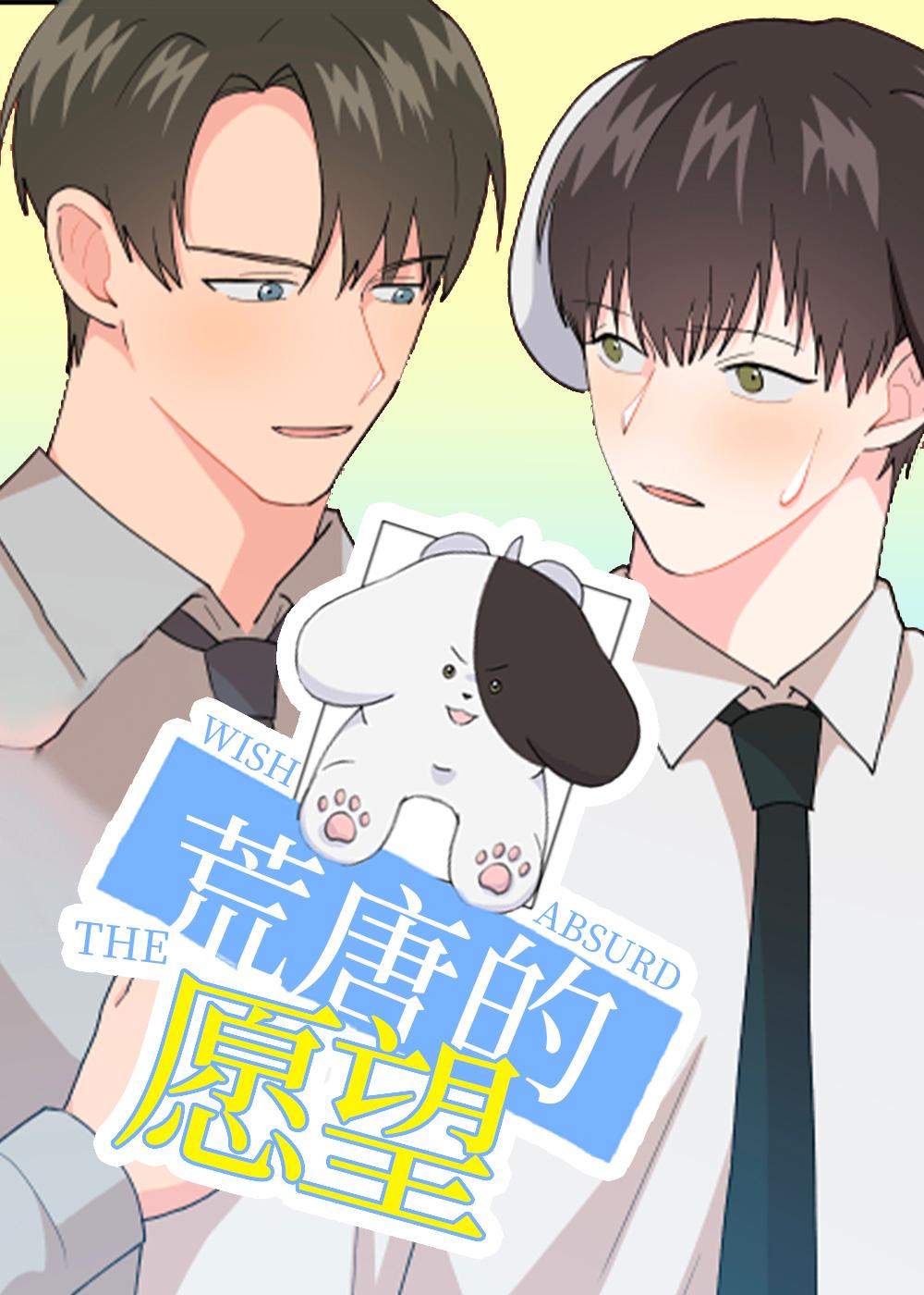 为爱成犬封面