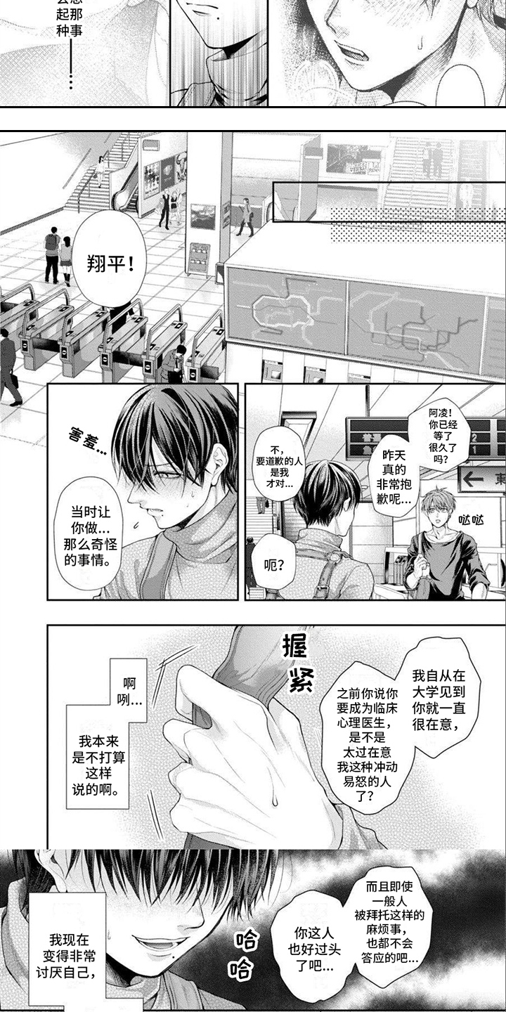 第5话：花痴预览分镜