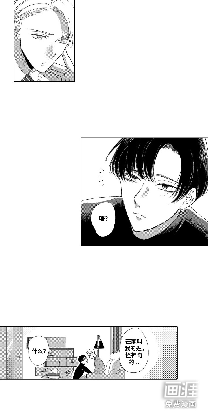 第2话：第2章：抱抱我预览分镜