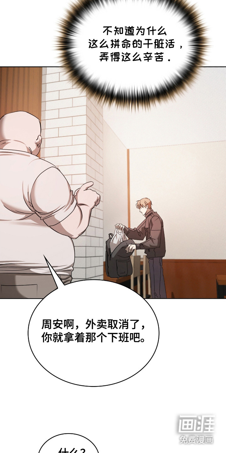 第2话：第2章：送外卖预览分镜