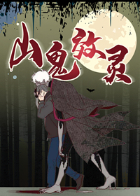 鬼怪封面