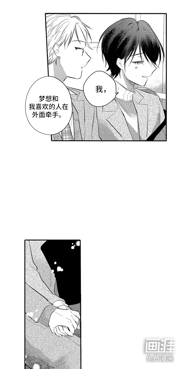 第11话：第11章：说你喜欢我预览分镜