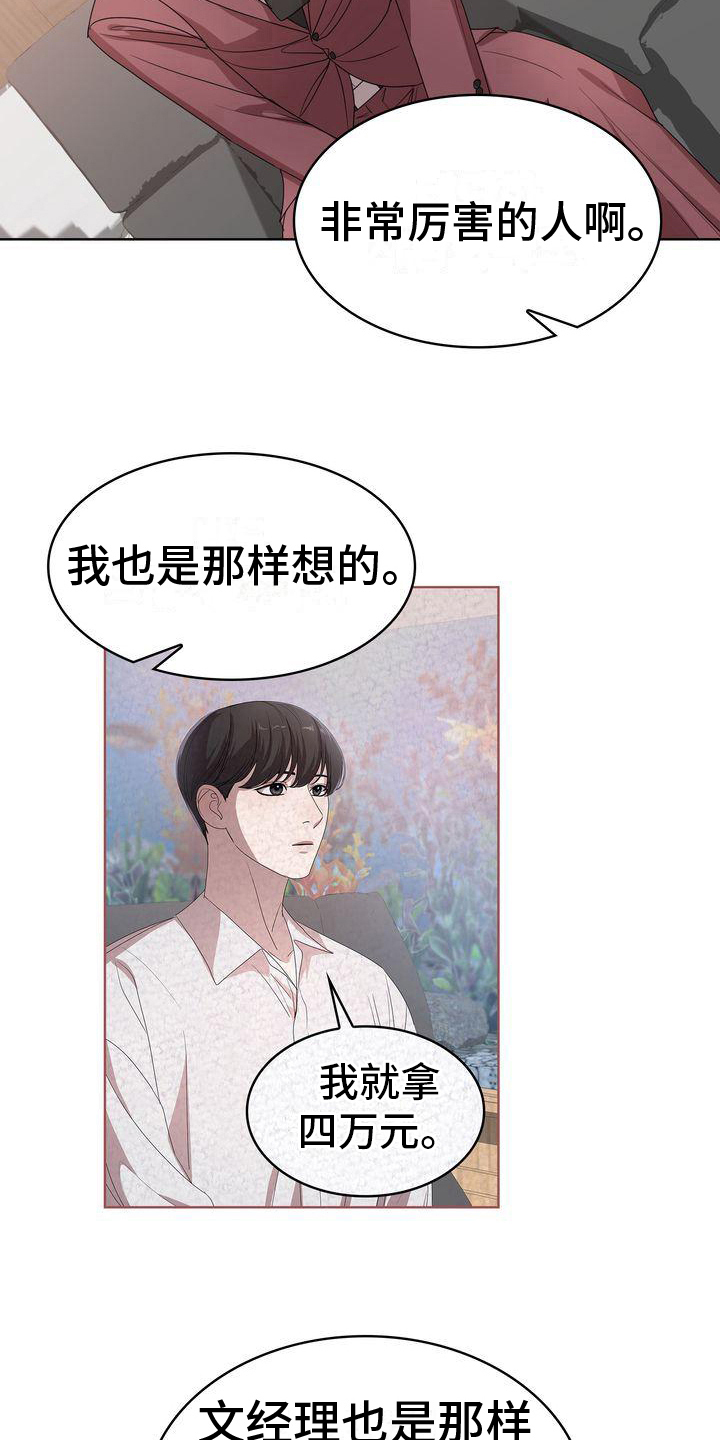 第9话：怀疑预览分镜