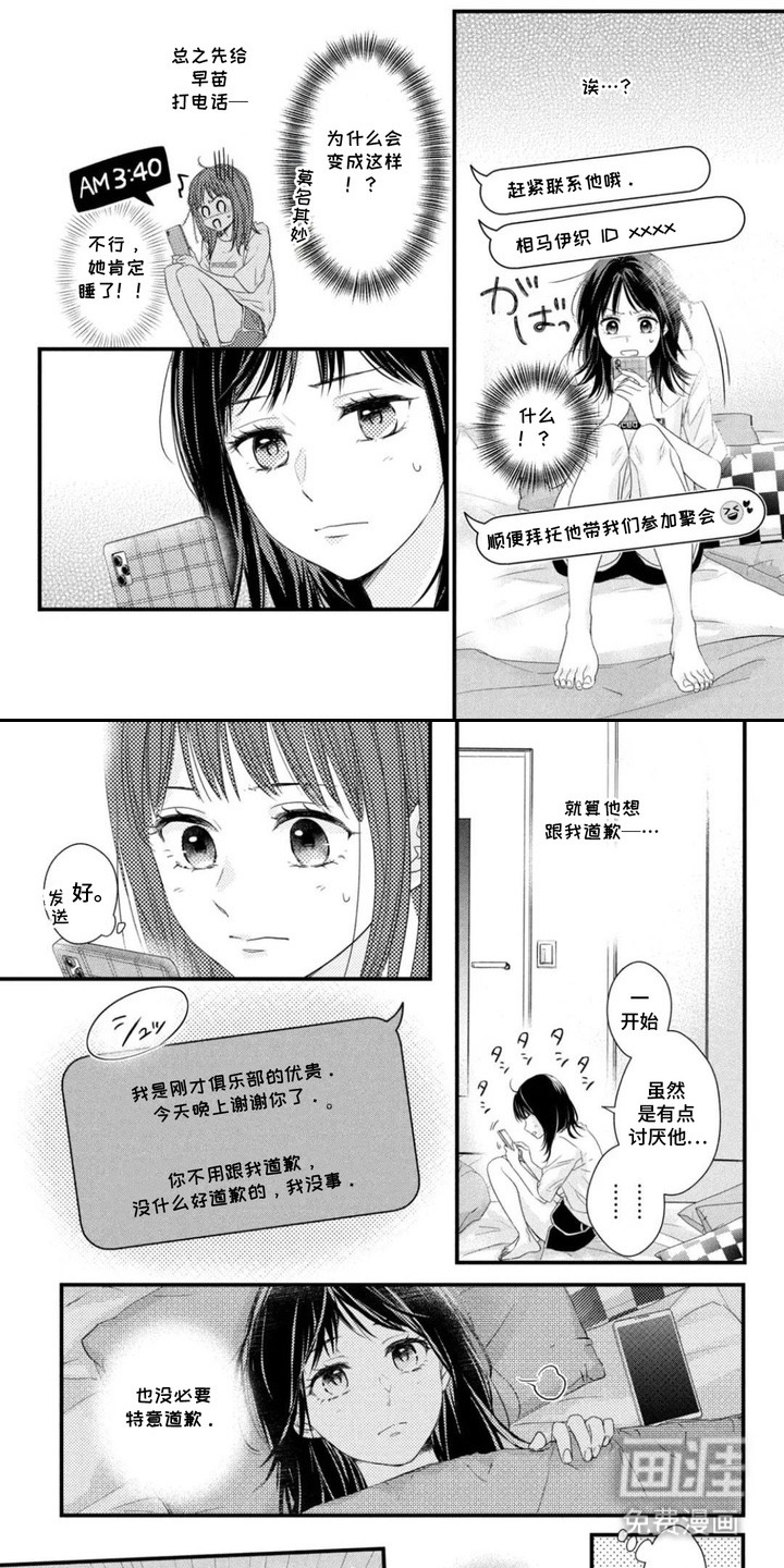 第3话：第3章：道歉预览分镜