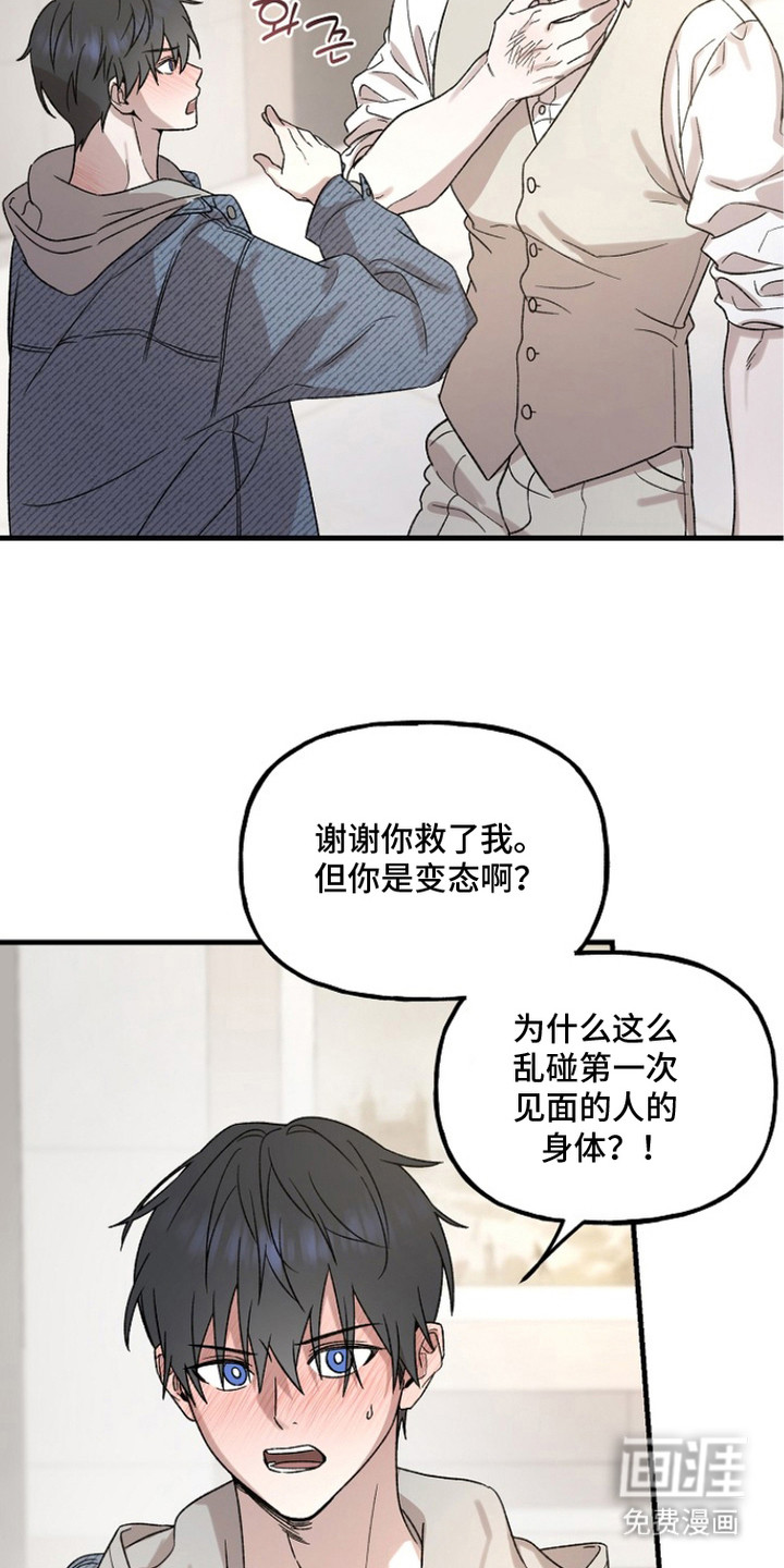 第8话：第8章：野兽的眼神预览分镜