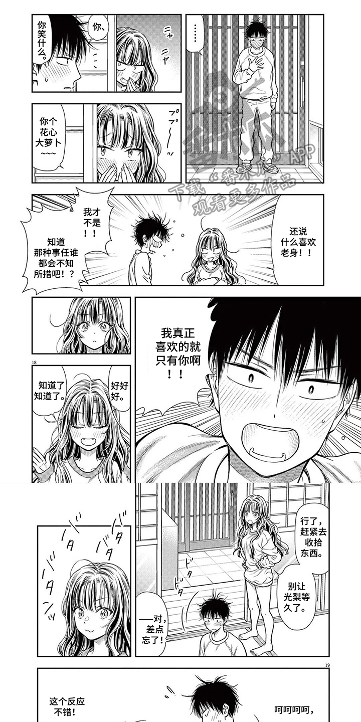 第6话：第6章：学校预览分镜