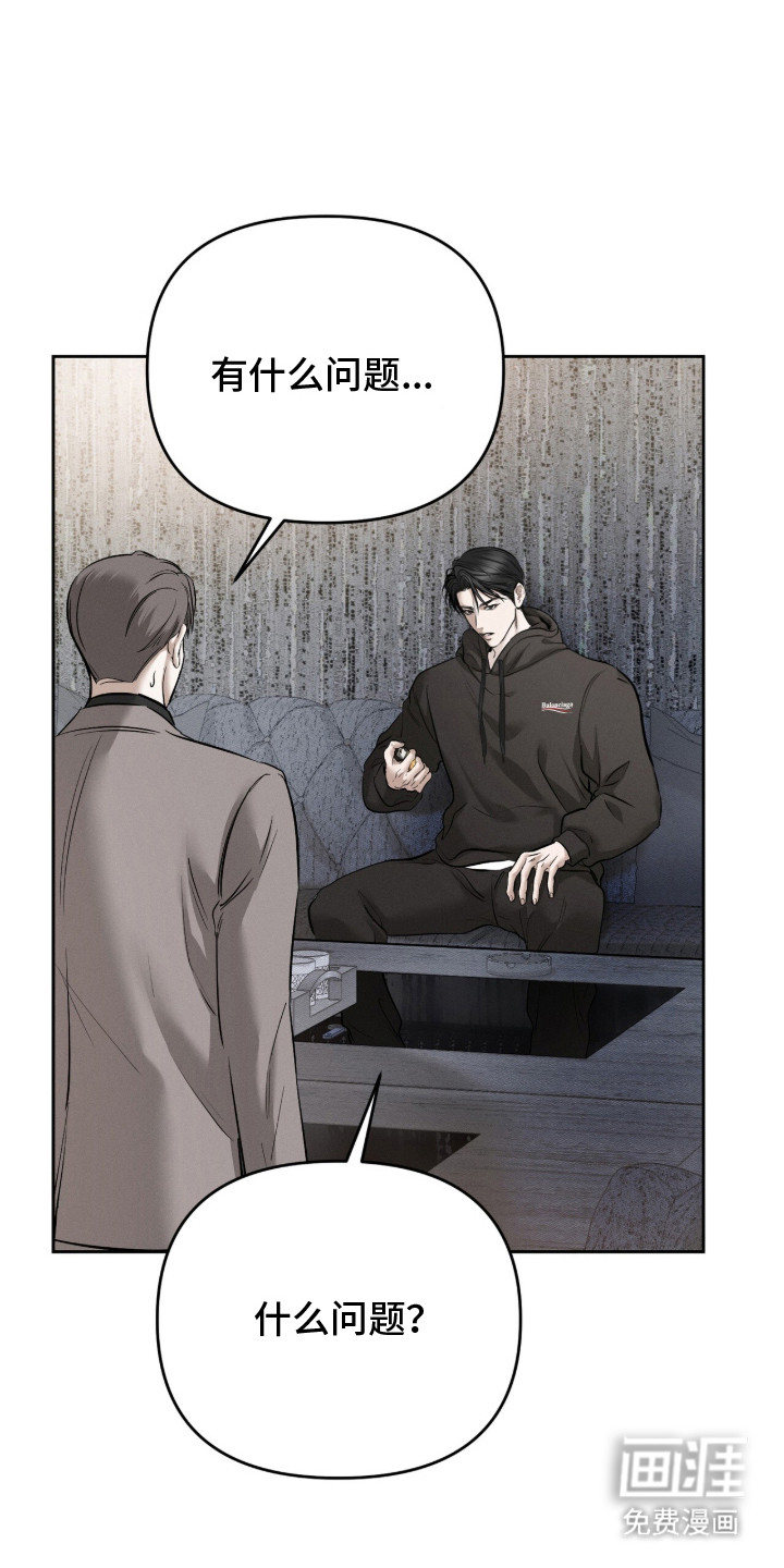 第4话：第4章：被盯上预览分镜