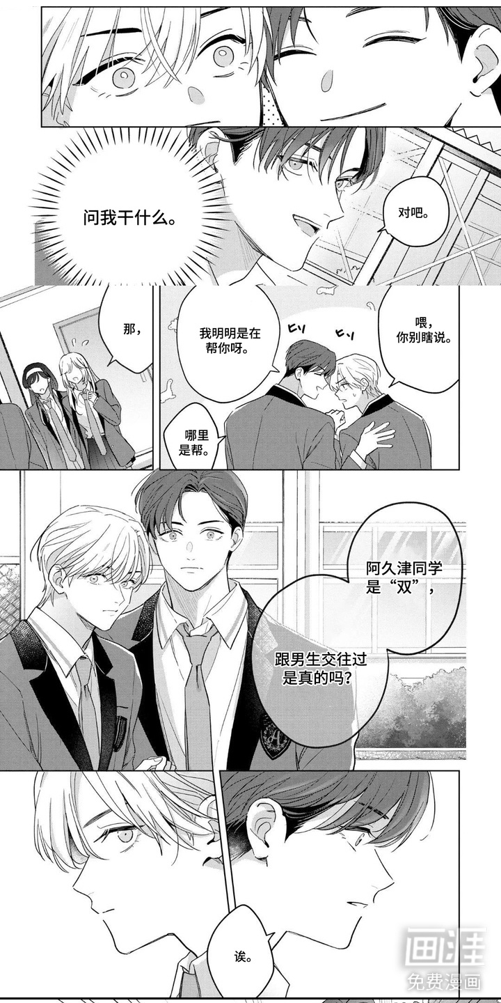 第2话：第2章：交友软件预览分镜