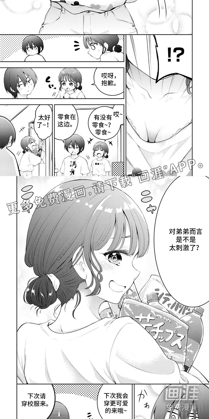 第9话：第9章：俺的心情预览分镜