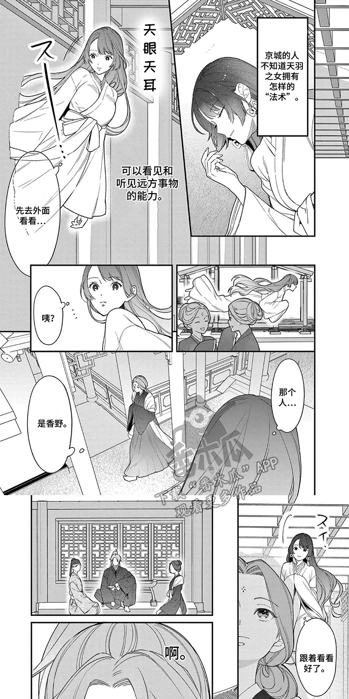 第4话：第4章：天眼天耳预览分镜
