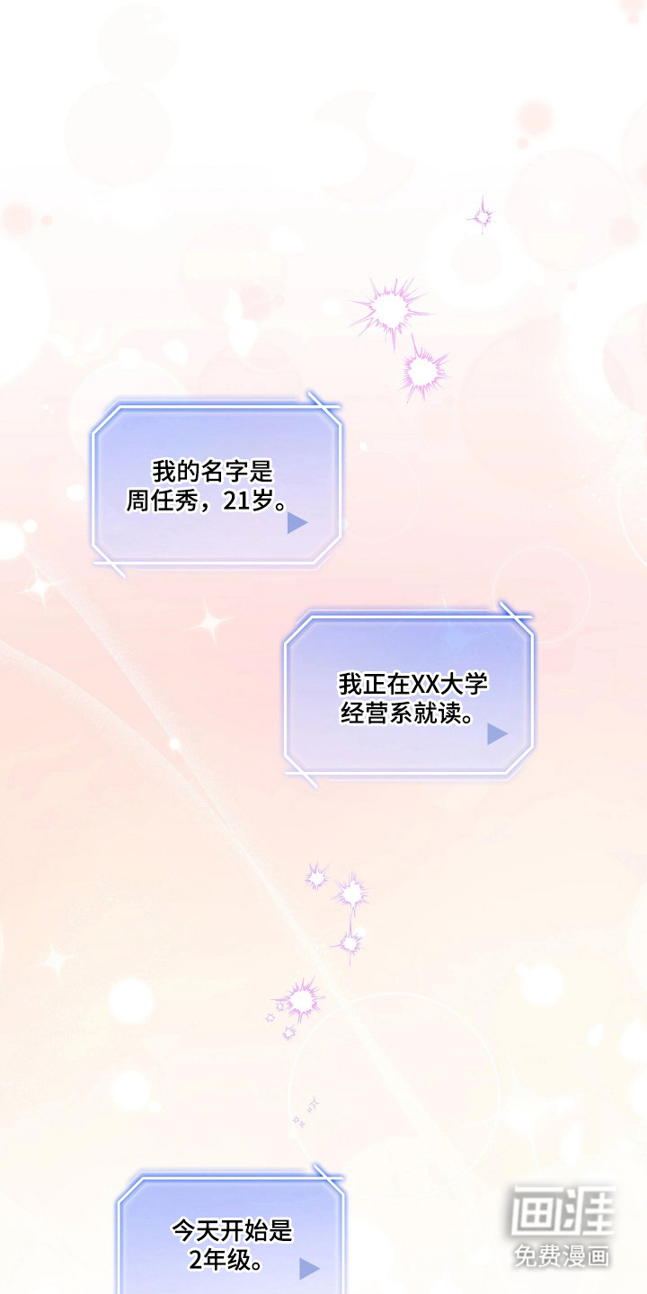 第2话：第2章：恋爱模拟游戏预览分镜