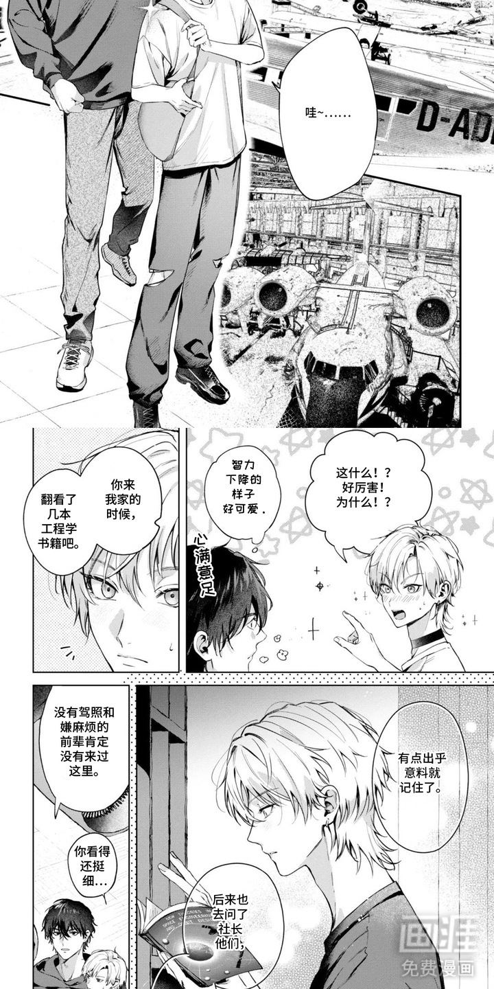 第5话：第5章：约会预览分镜