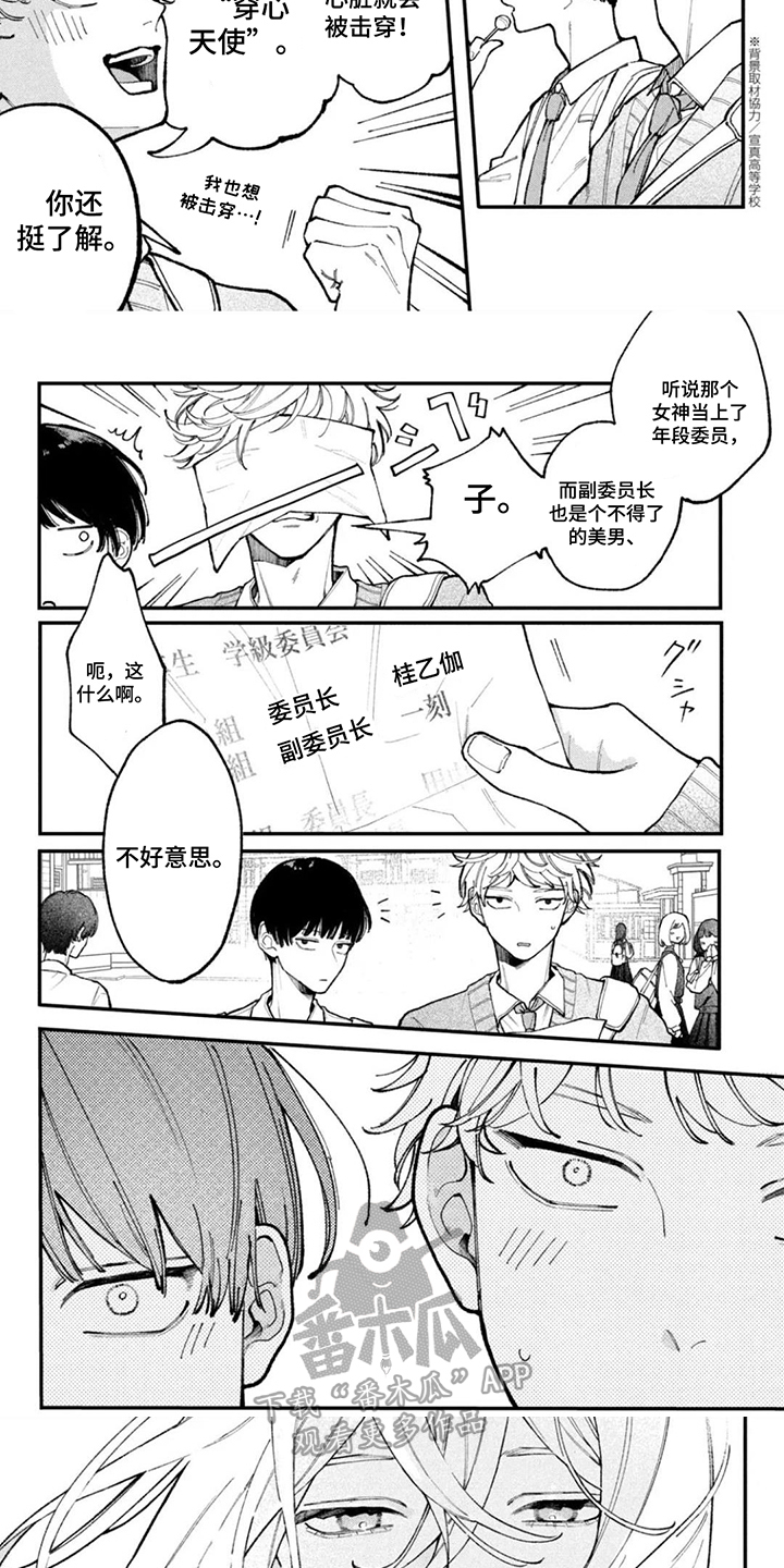 第1话：第1章：穿心天使预览分镜