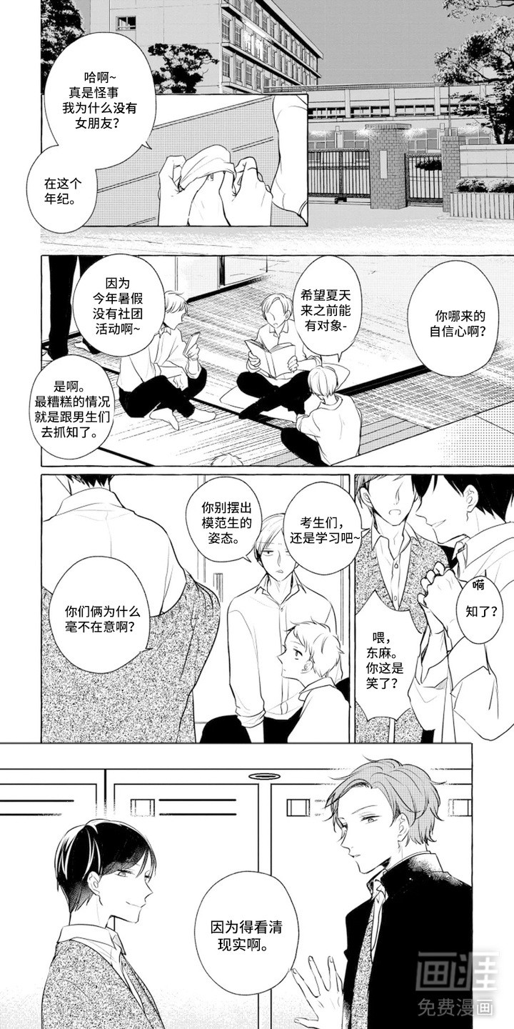 第3话：第3章：捉摸不透预览分镜