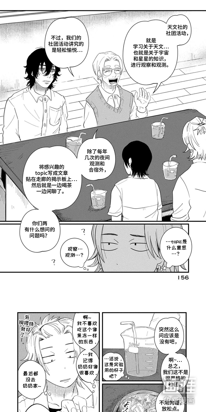 第16话：第16章：请多指教预览分镜