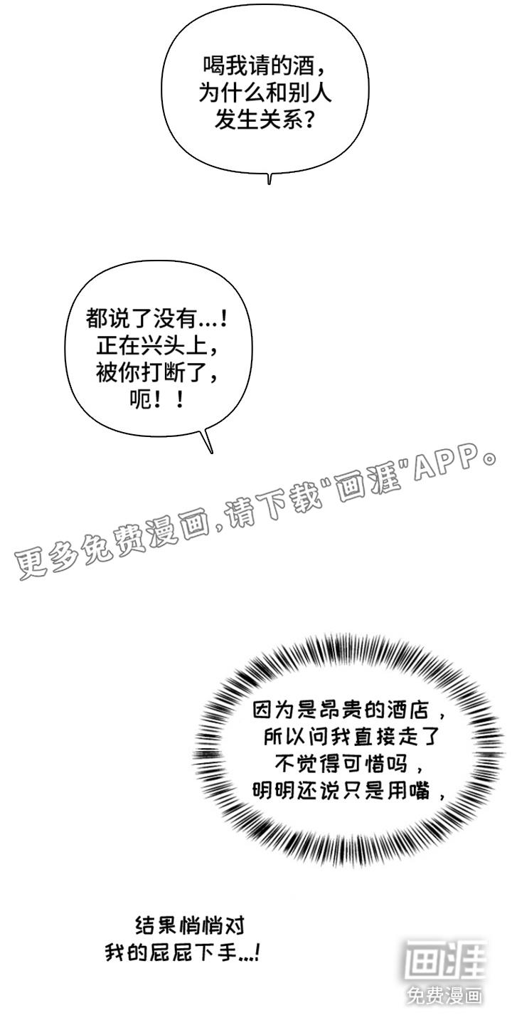第4话：第4章：我的酒预览分镜
