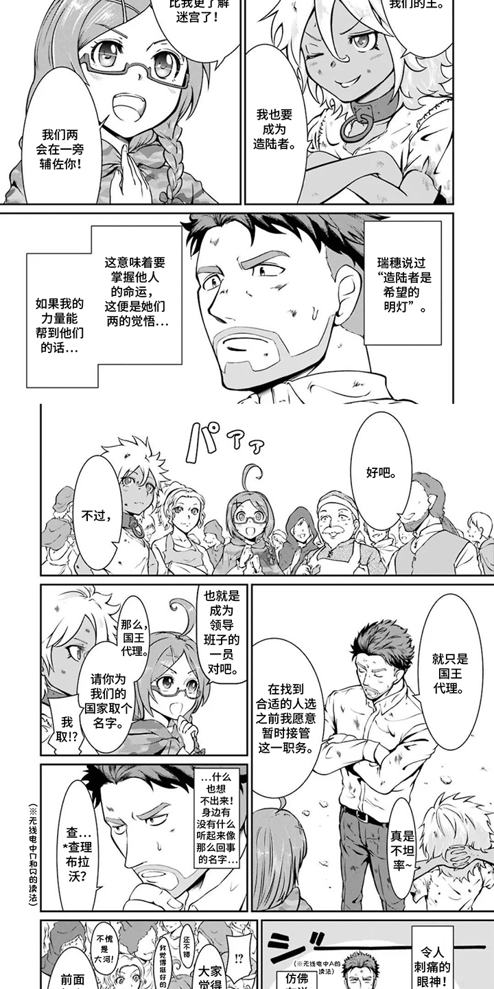 第14话：第14章：进入迷宫预览分镜