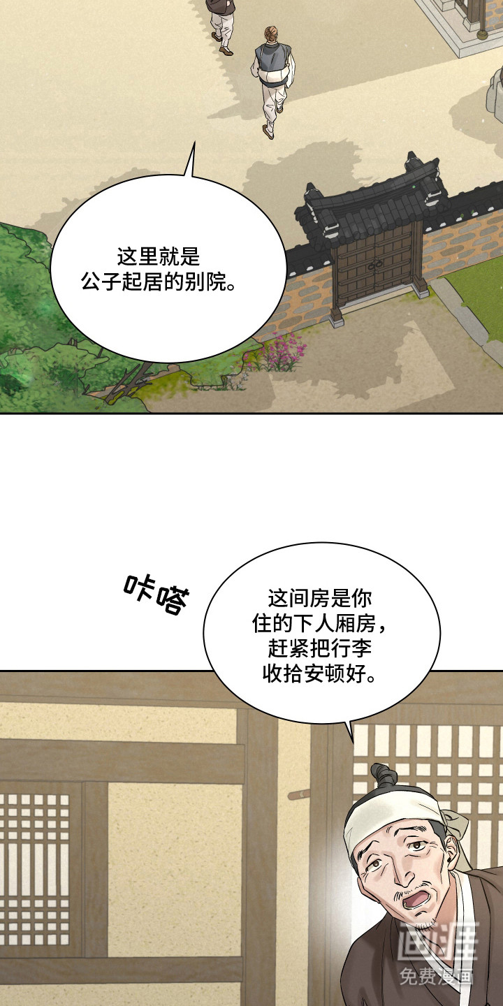 第3话：第3章：小少爷预览分镜