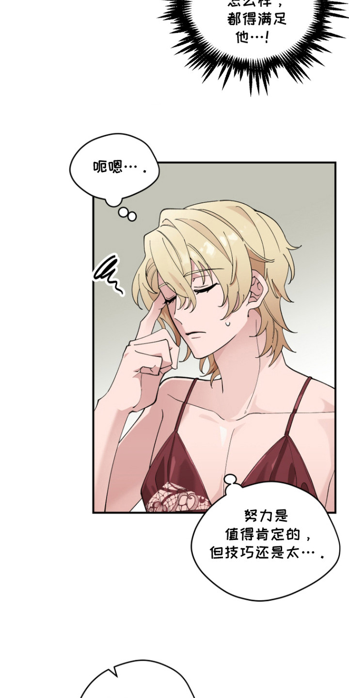 第6话：第6章：温顺听话预览分镜
