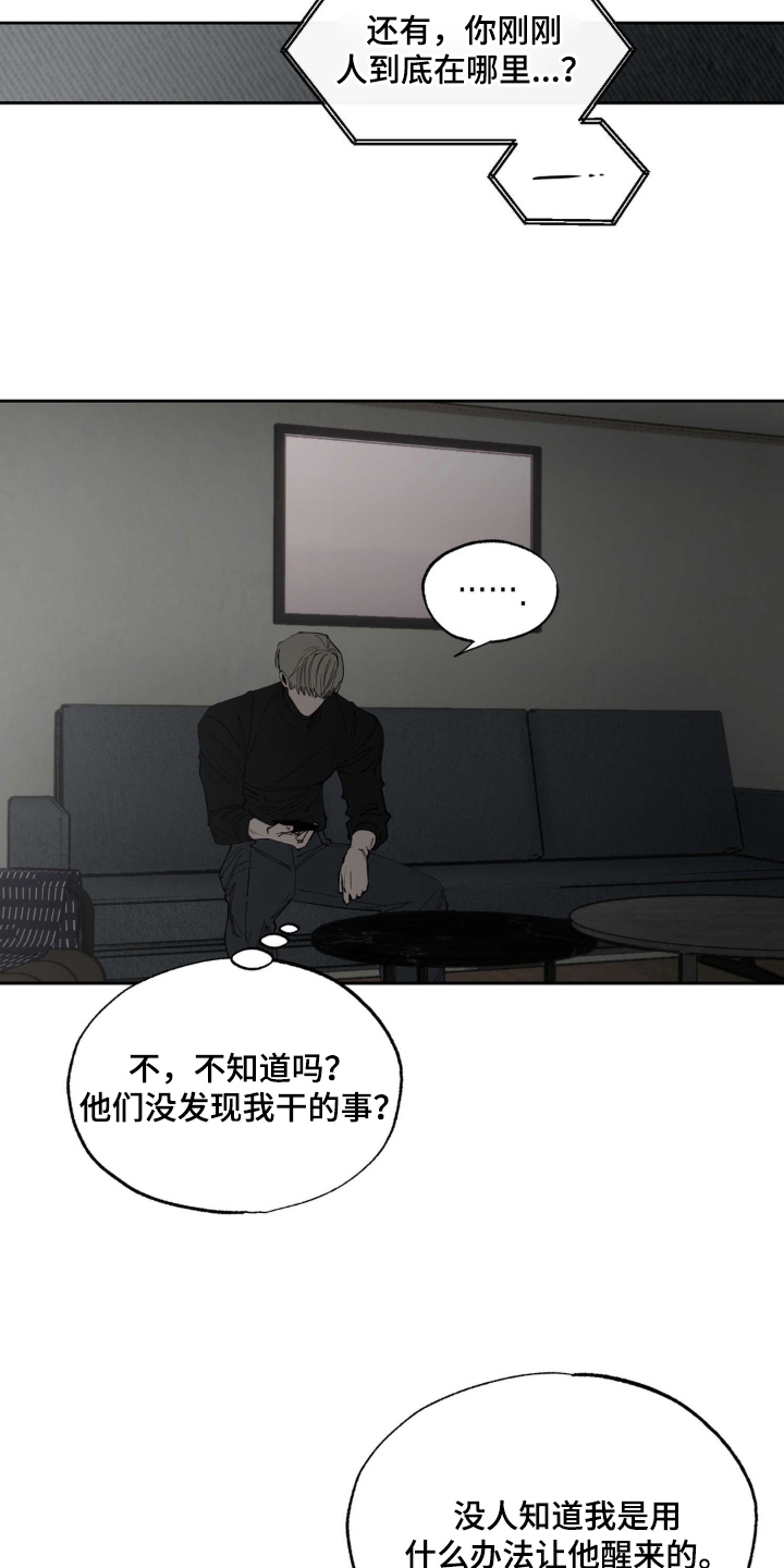 第14话：第14章：胡说什么预览分镜