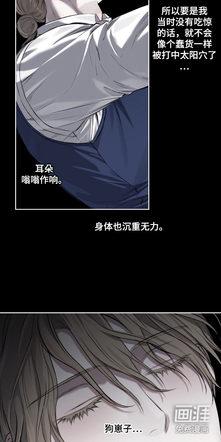 第8话：第8章：坠入泥潭预览分镜