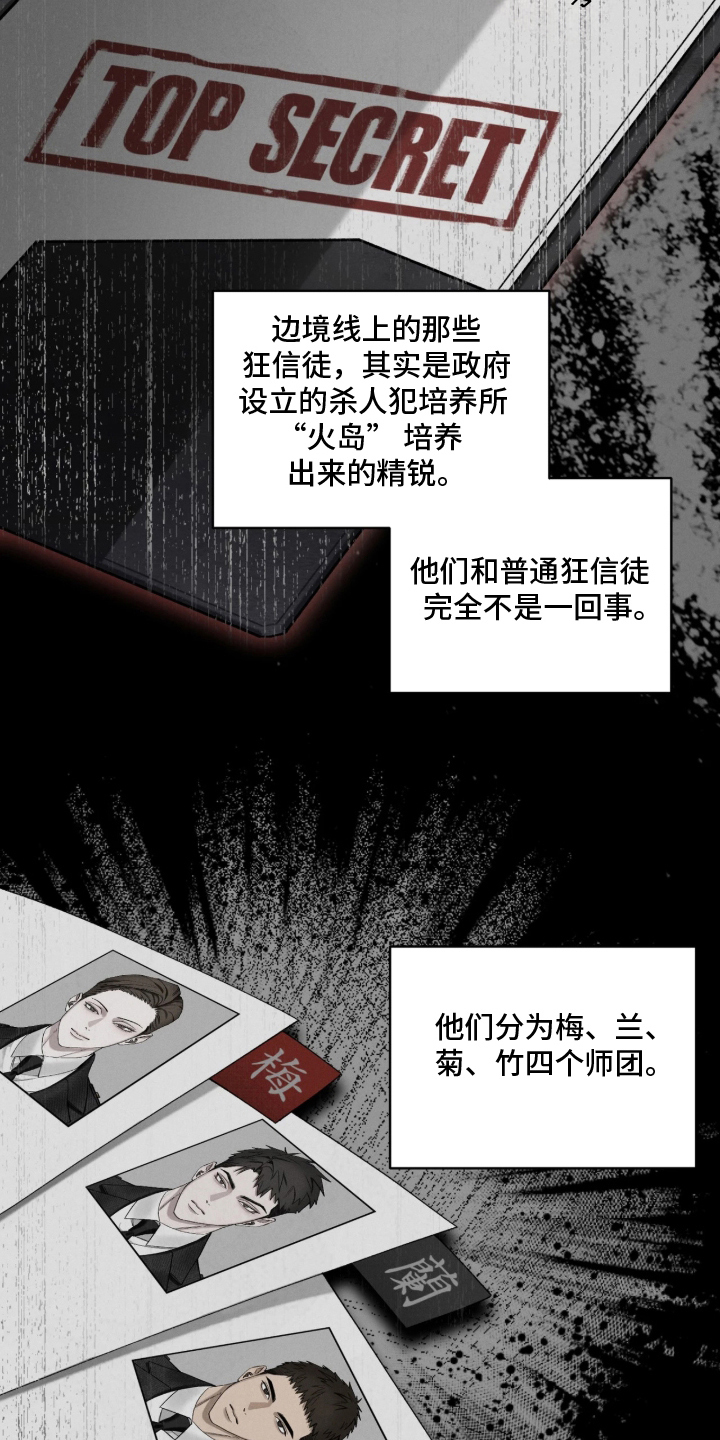 第9话：第9章：献祭预览分镜