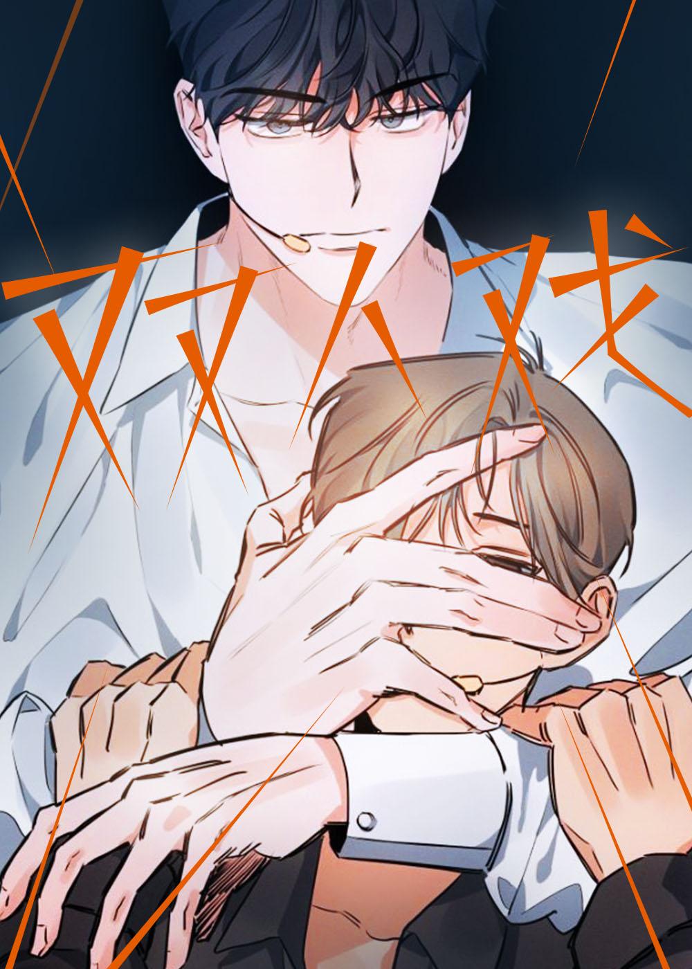 劣等关系封面