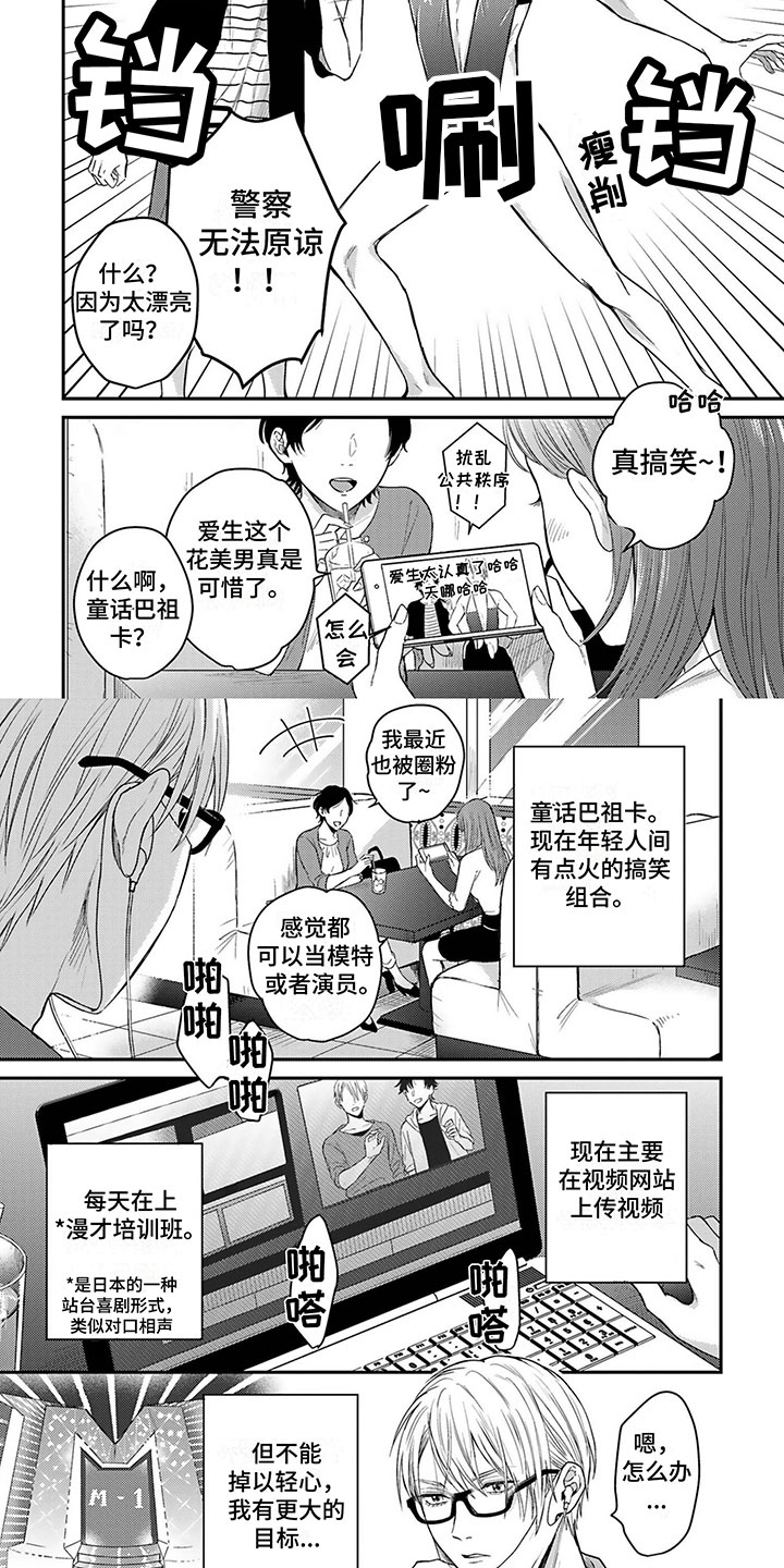 第1话：无法冷静预览分镜