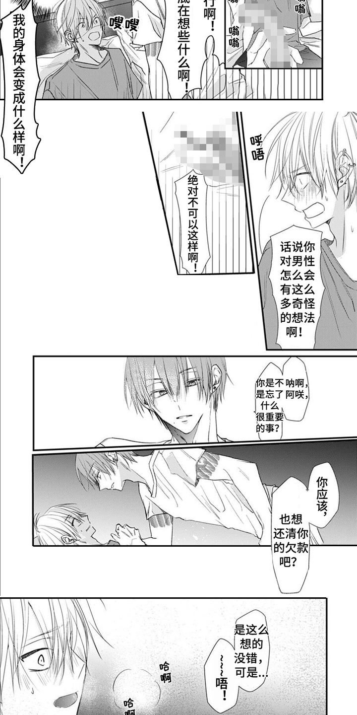 第5话：觉悟预览分镜