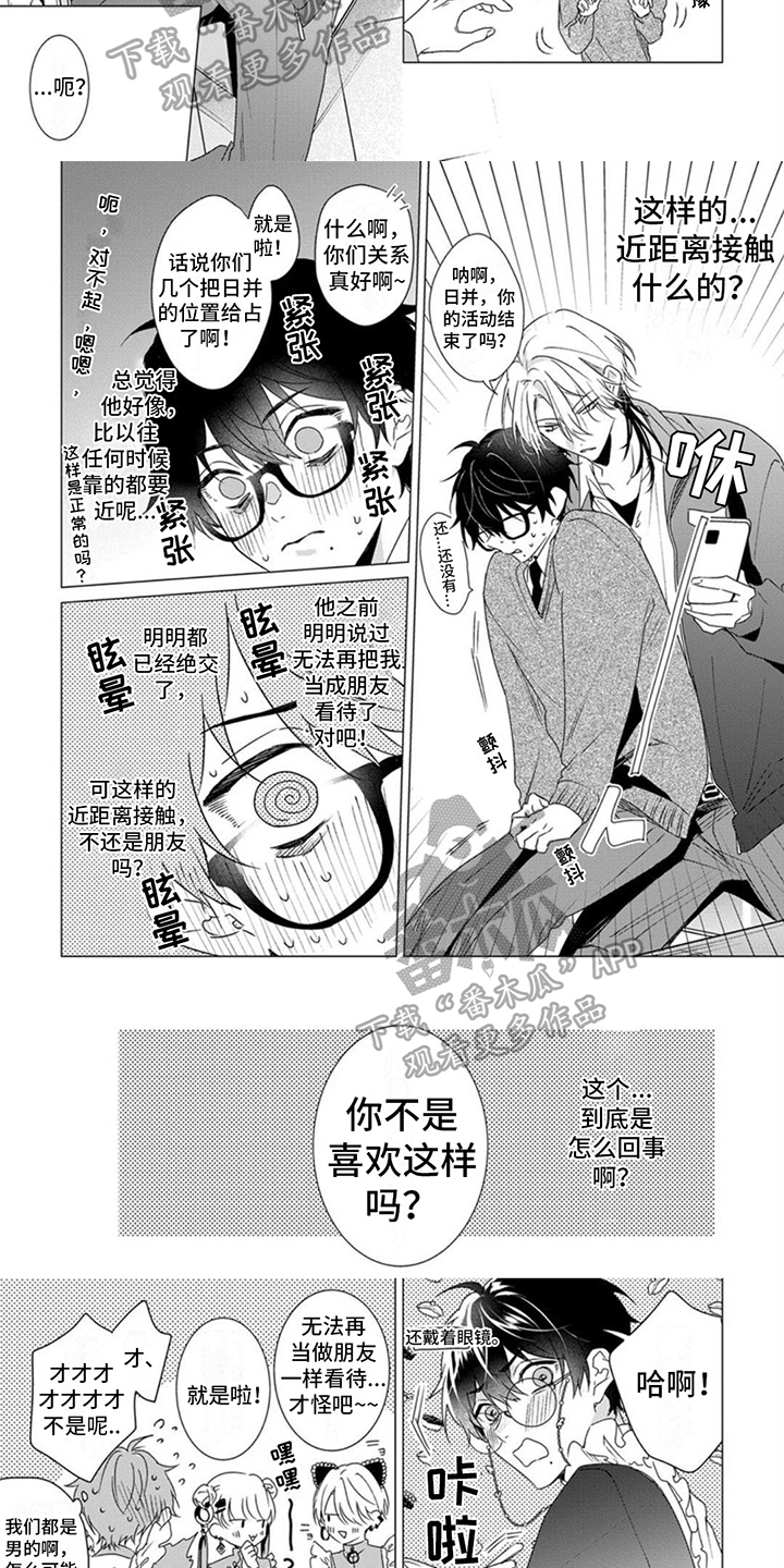 第17话：非常在意预览分镜