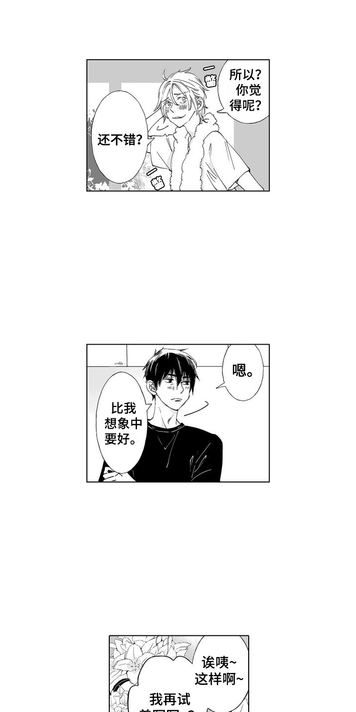第12话：突然表白预览分镜