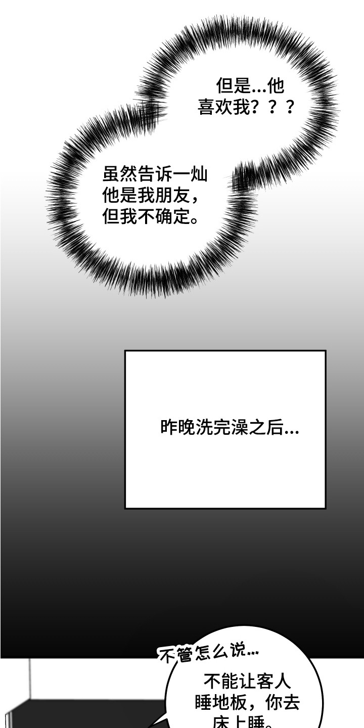 第14话：内心纠结预览分镜
