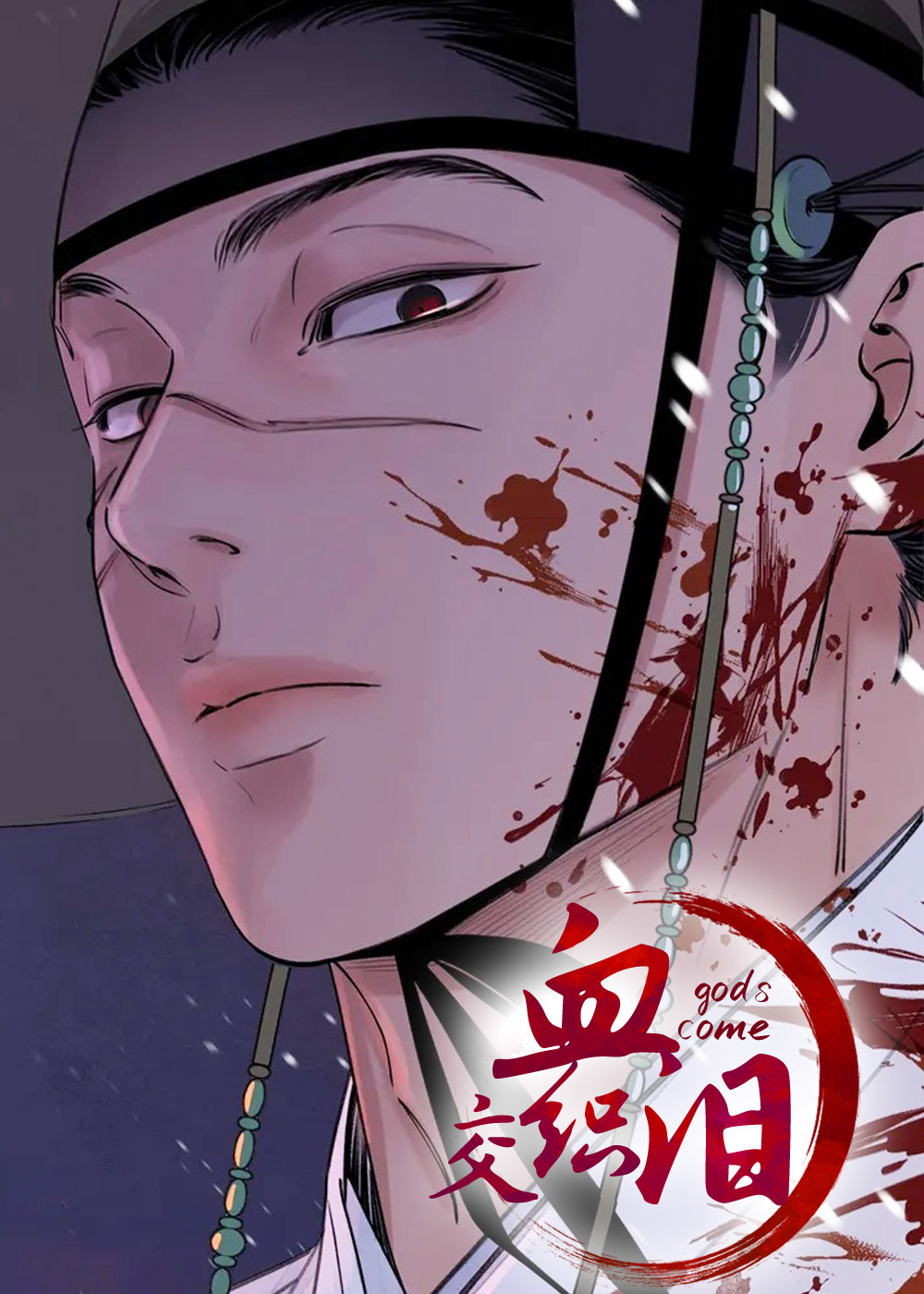 血泪交织漫画封面