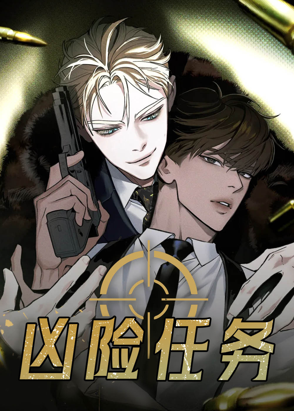 代号阿纳斯塔西娅/凶险任务封面