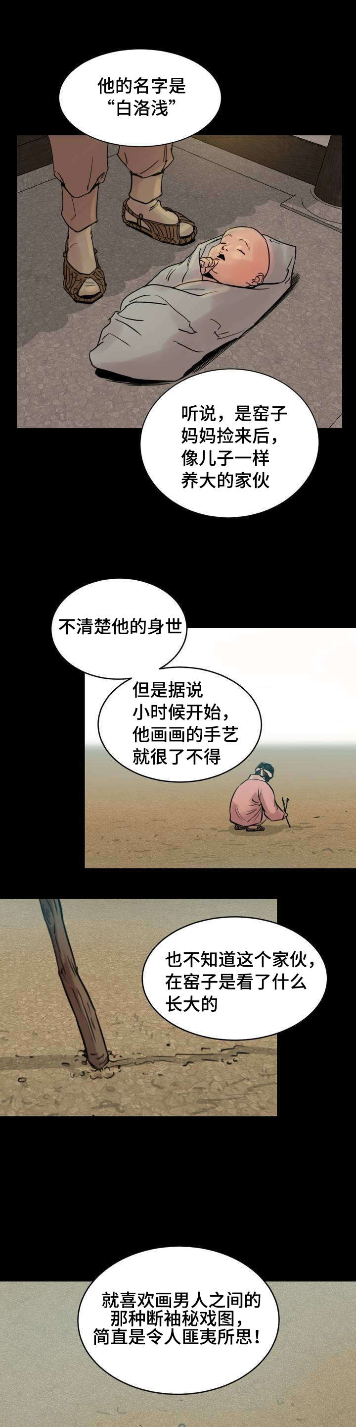 第1话：第1章：秘戏图预览分镜