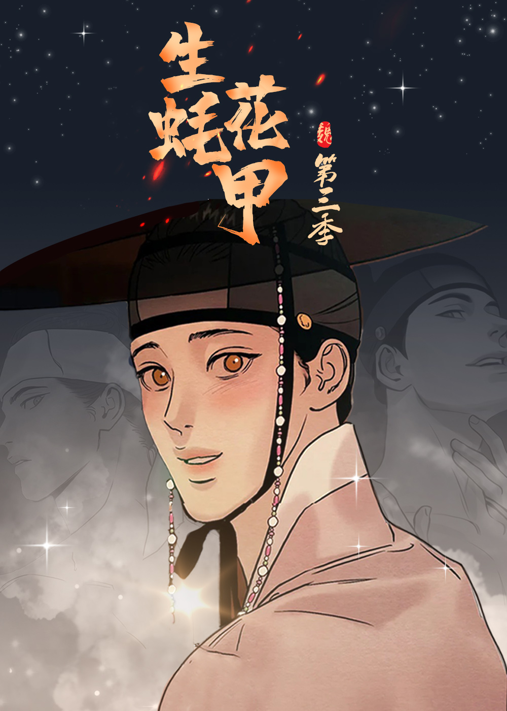 野画集/生蚝花甲封面