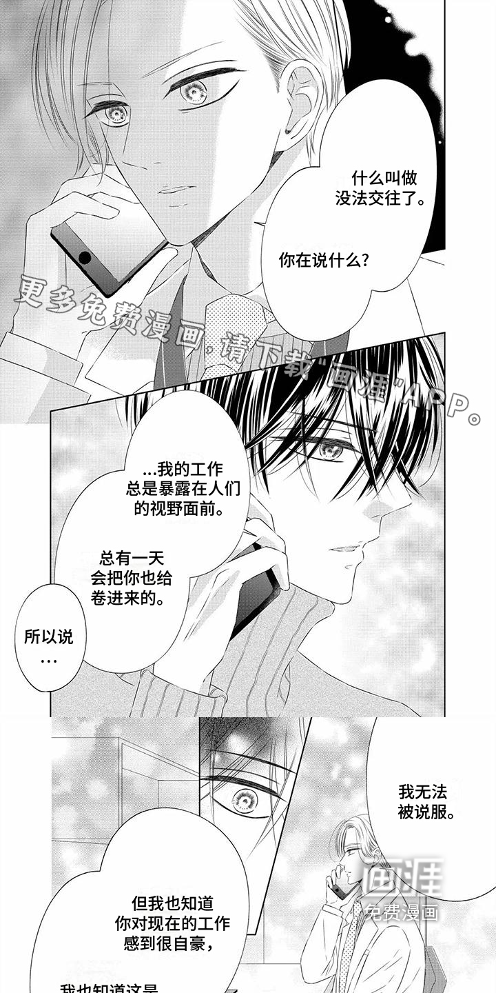 第9话：第9章：分手预览分镜