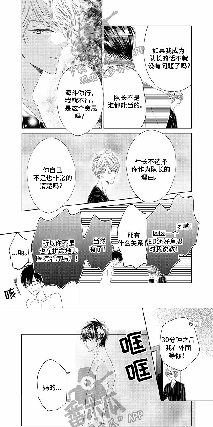 第6话：为你自豪预览分镜
