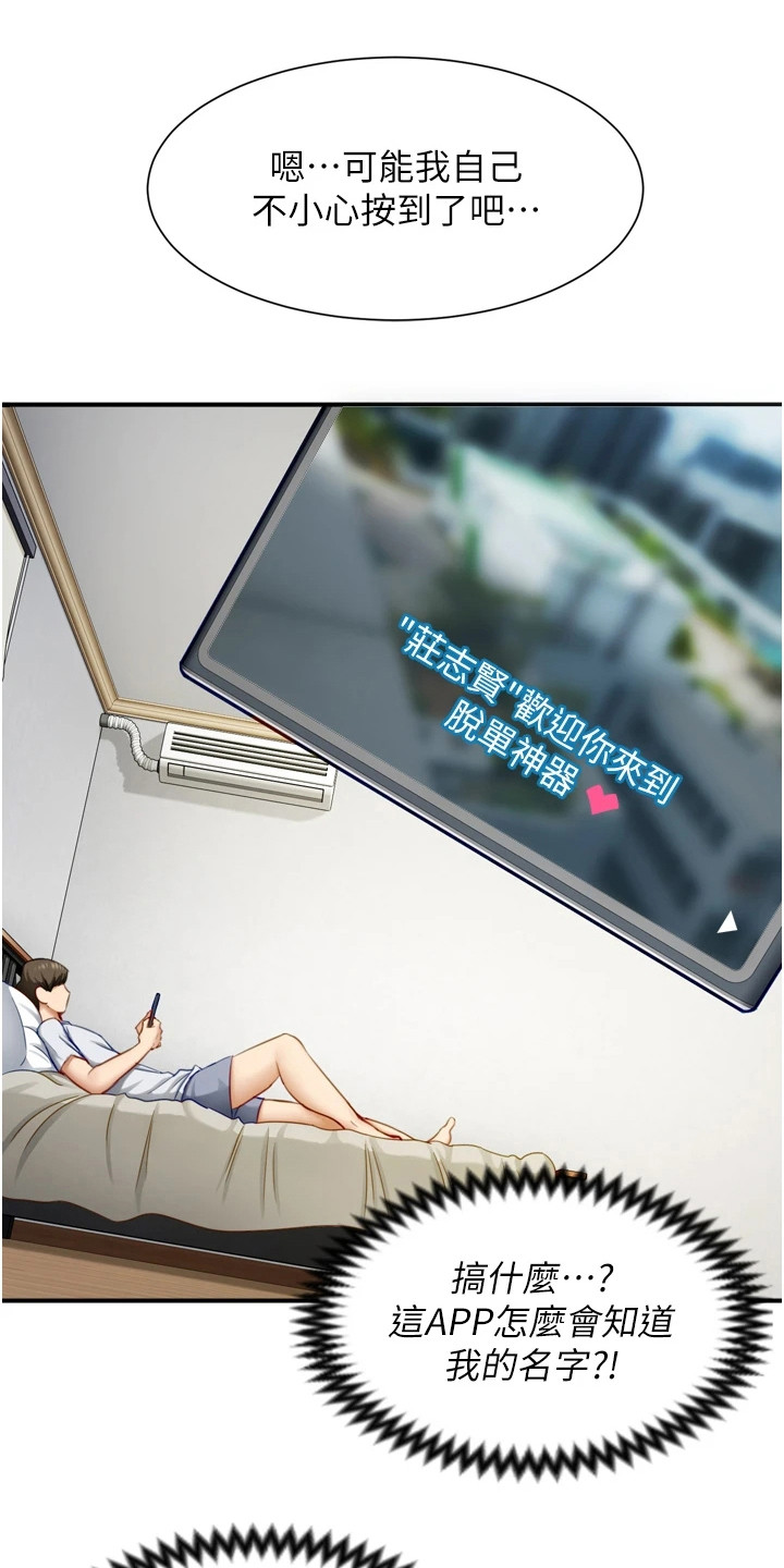 第2话：第2章：脱单软件预览分镜
