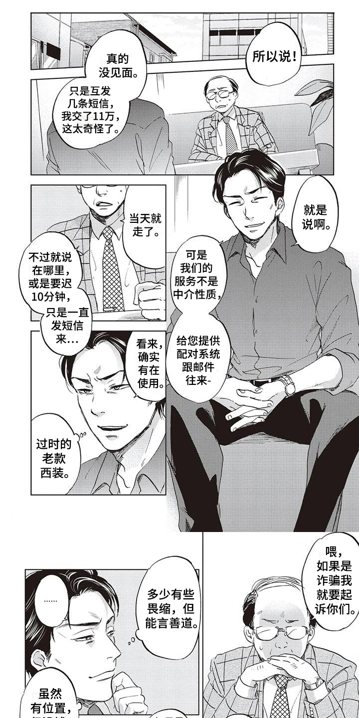 第1话：抓住预览分镜